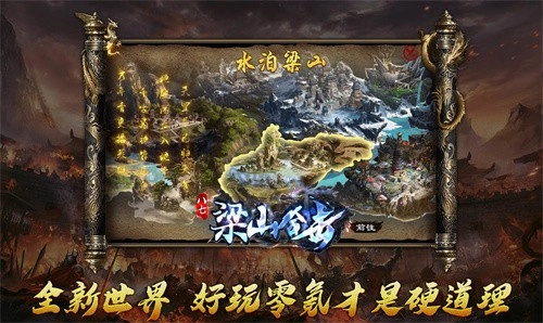 八七梁山合击怀旧版图1