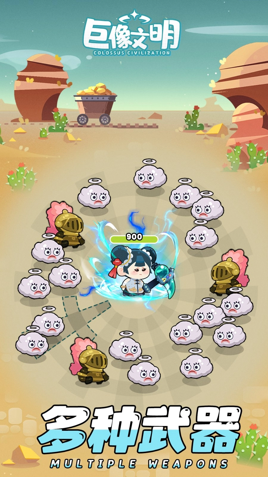 巨像文明手机版(1)