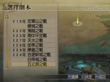 真三国无双4无广告版图2