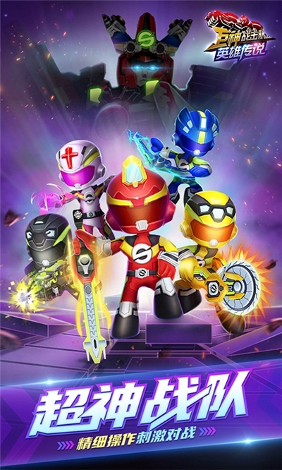 巨神战击队英雄传说游戏官方最新版(2)