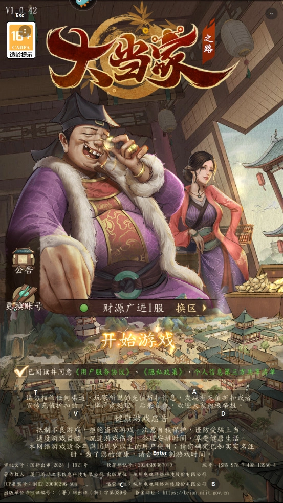 大当家之路红包版