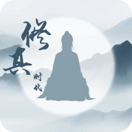 全民修真时代单机版下载-全民修真时代最新下载