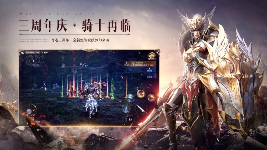 全民奇迹2云游戏免费版图5