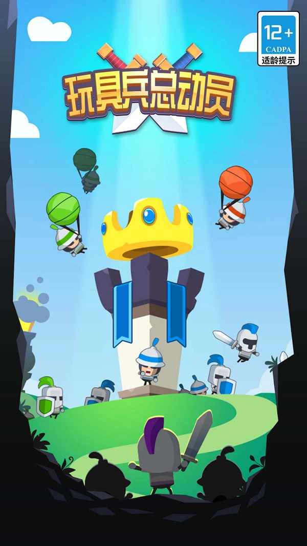 玩具兵总动员(2)