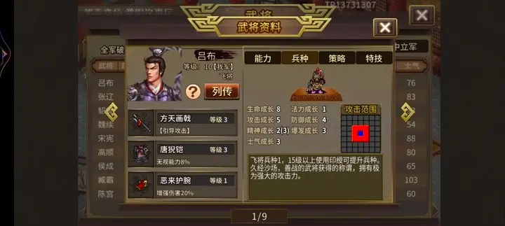 三国志吕布传图3