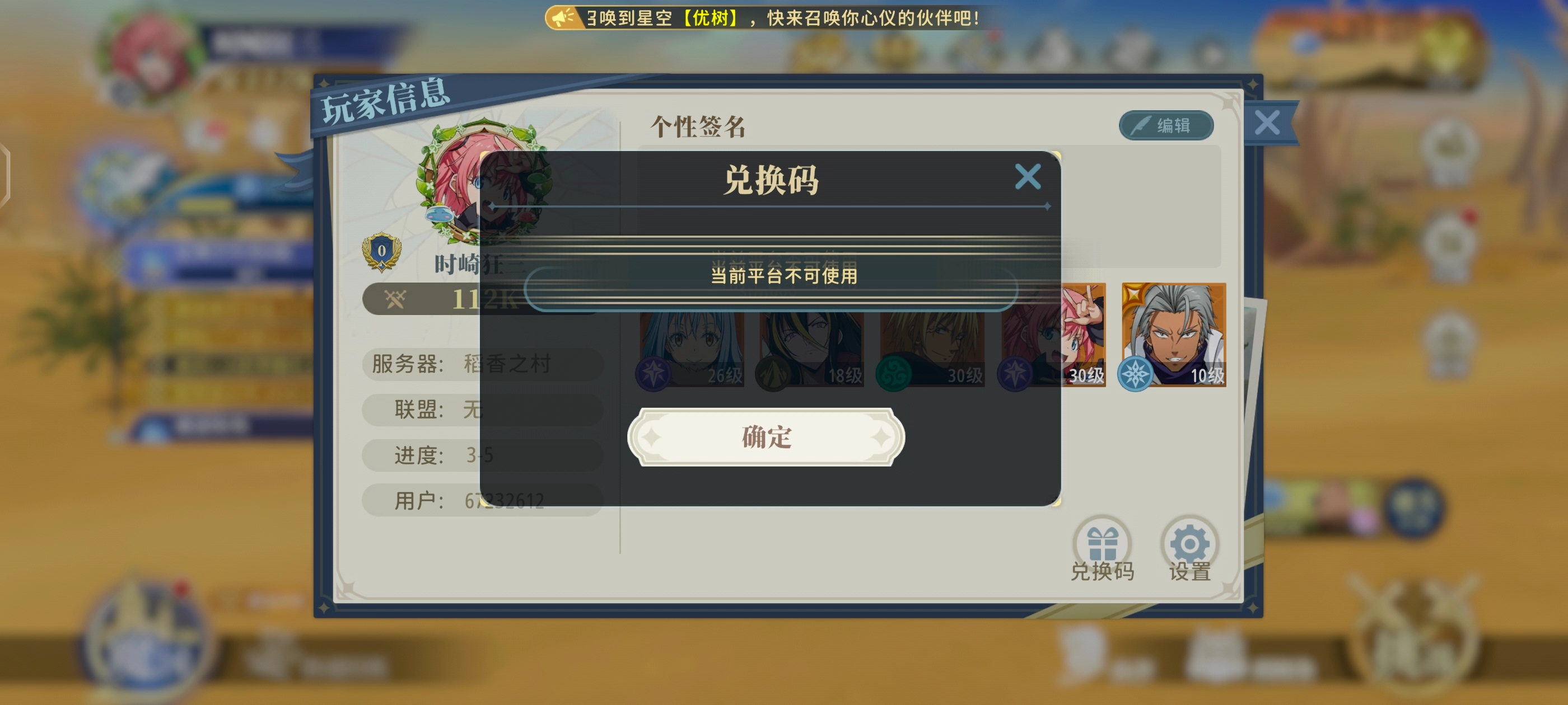 关于我转生变成史莱姆这档事新世界图5