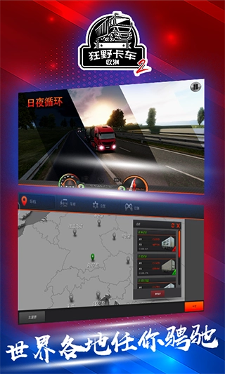 狂野卡车欧洲2图4
