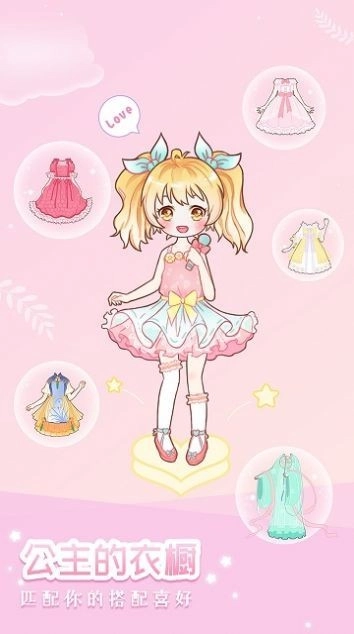 裝扮小公主換裝秀手機(jī)免費(fèi)版圖1