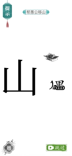 汉字找茬王官网版图3