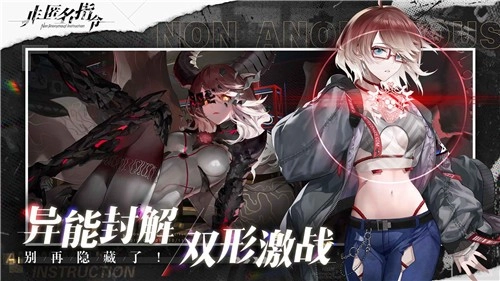 非匿名指令游戏最新版图2