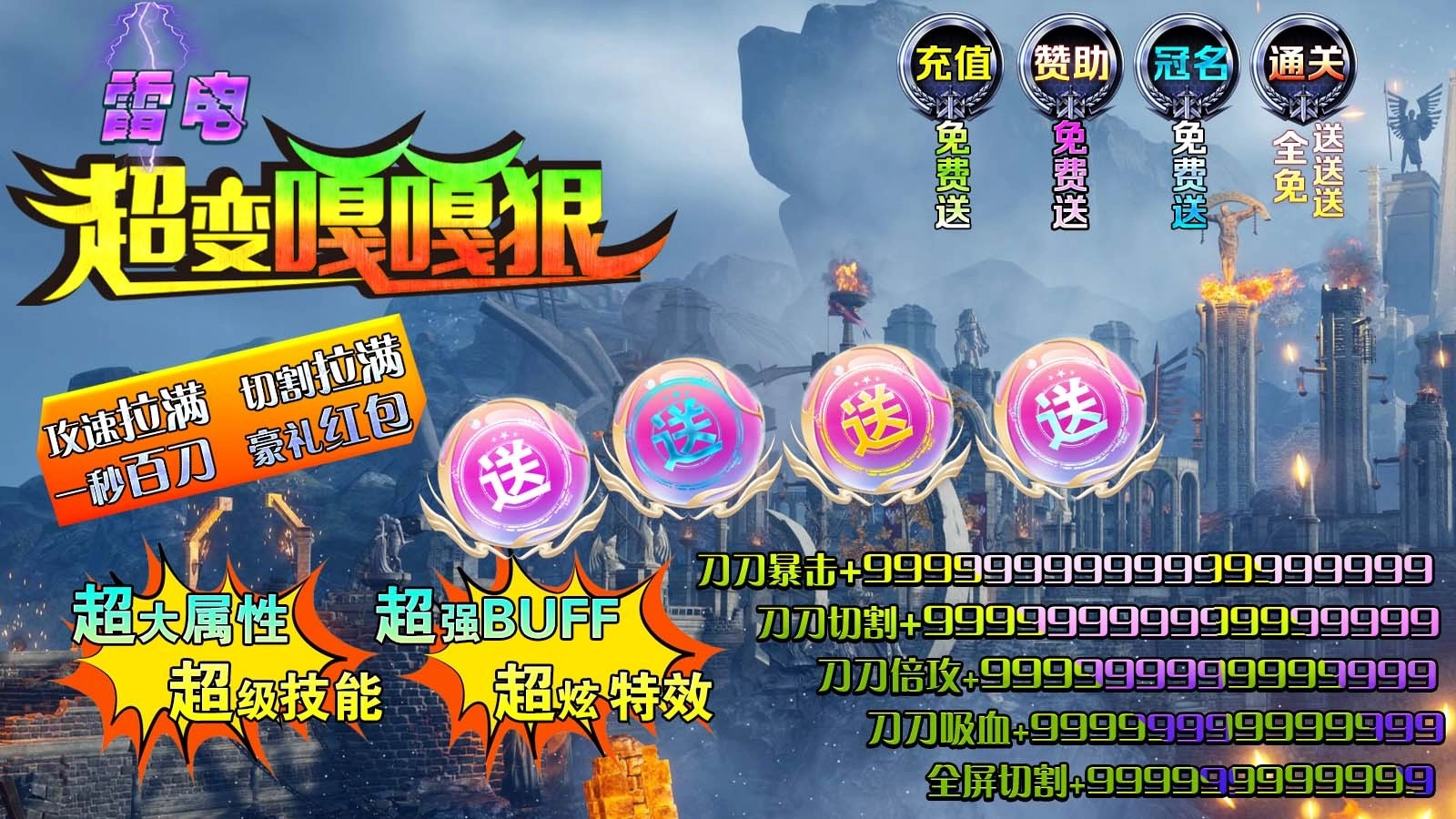 雷电超变嘎嘎狠图3