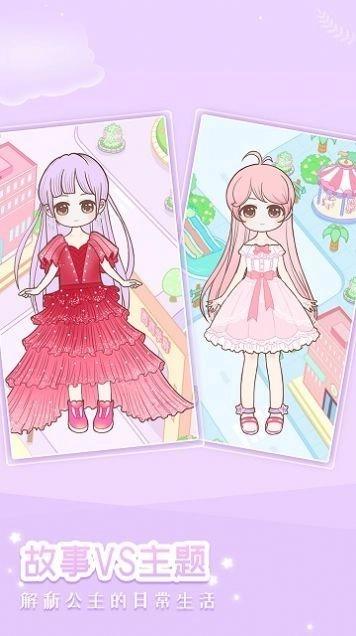 裝扮小公主換裝秀手機(jī)免費(fèi)版圖3