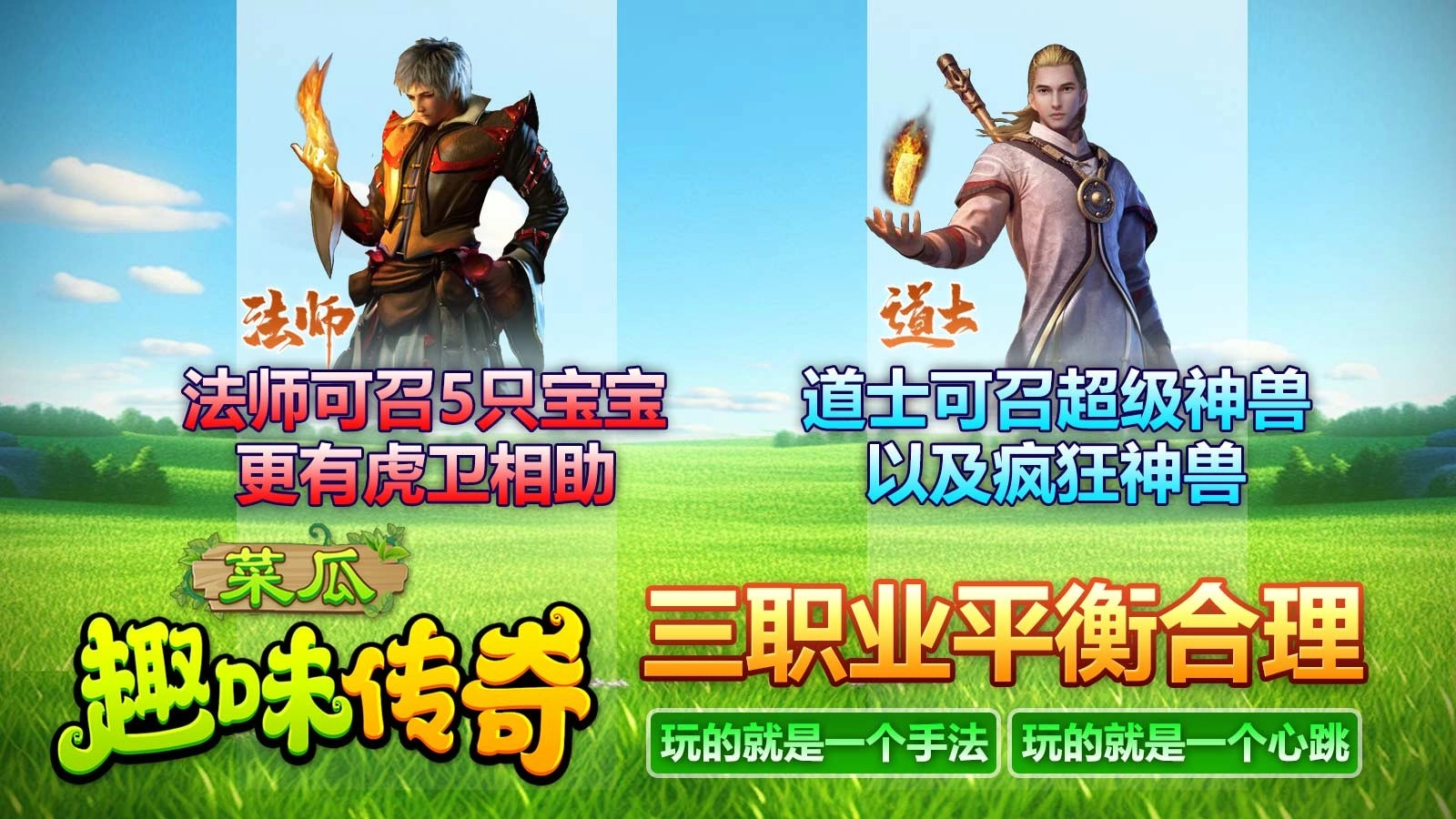 菜瓜趣味传奇图2