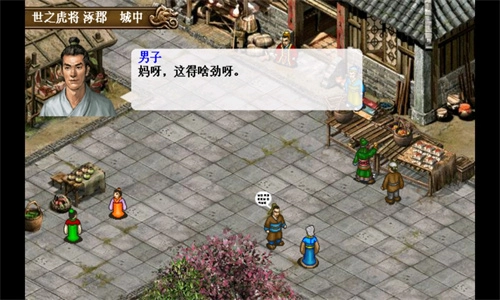 三国志刘备传图1