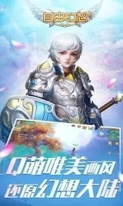 自由幻想正版图2