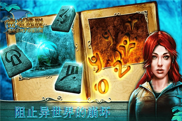 密室逃脱绝境系列7印加古城(1)