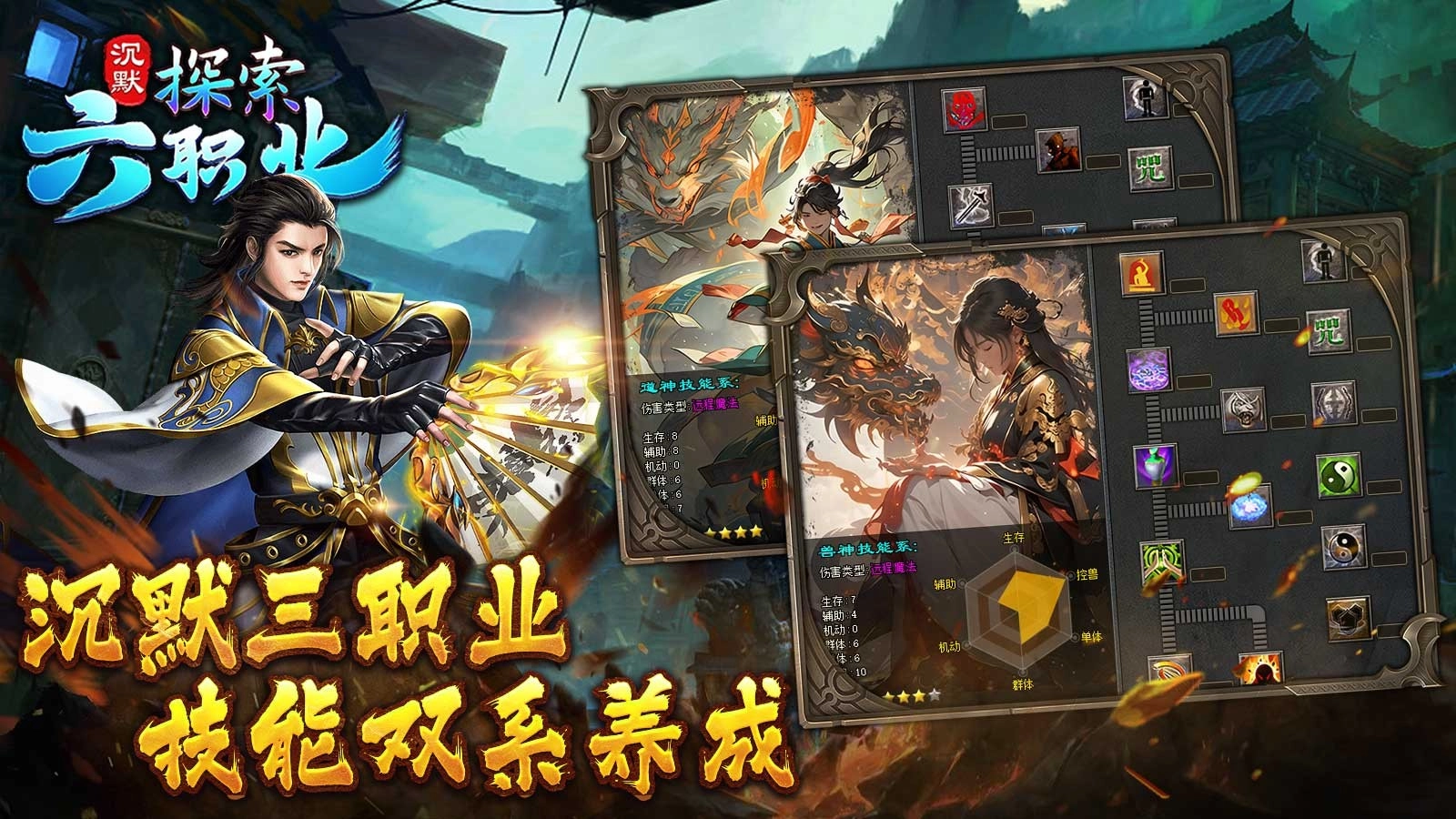 天纵探索六职业图4