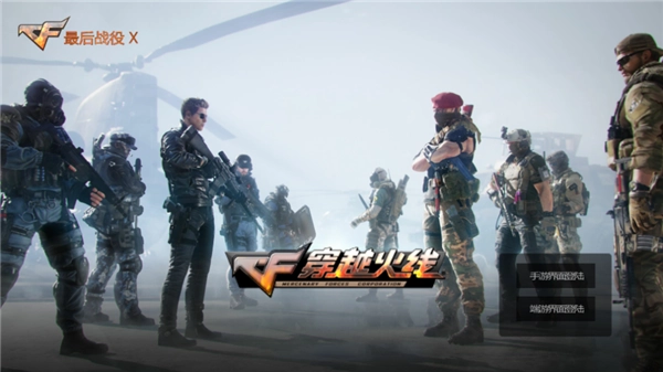 穿越火线最后战役