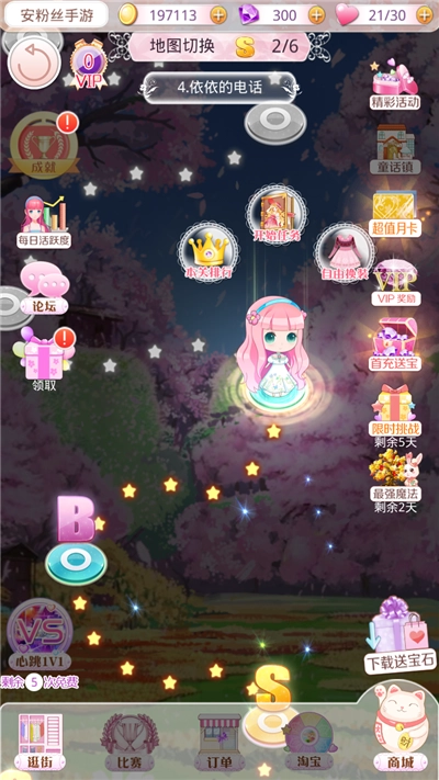 天天爱美丽-百变女王