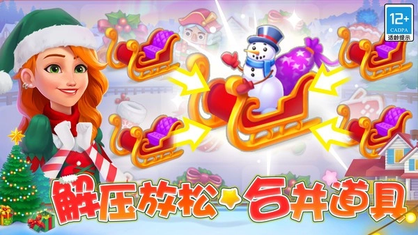 欢乐消除开心假日(3)