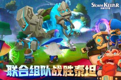 风暴守护者最新版图1