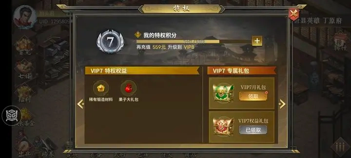 三国志吕布传图7