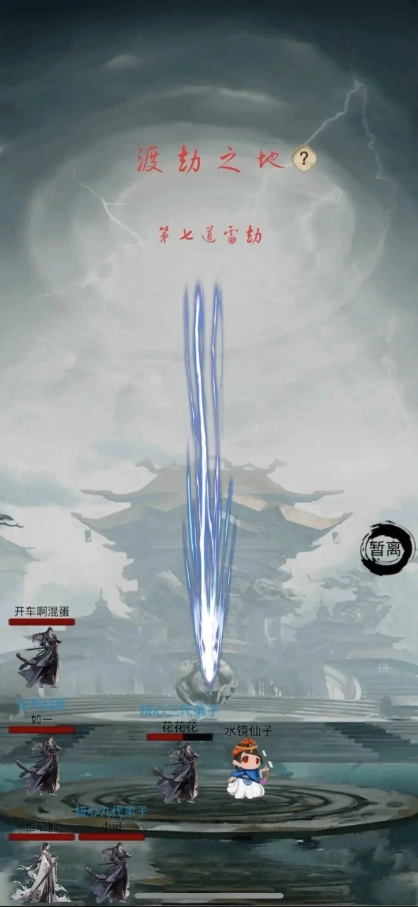 全民修真时代图4