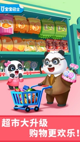 宝宝超市便利店图1