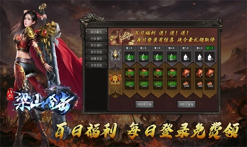 八七梁山合击怀旧版图2