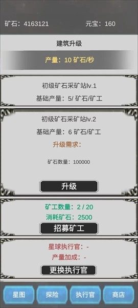 挖穿宇宙正版图3