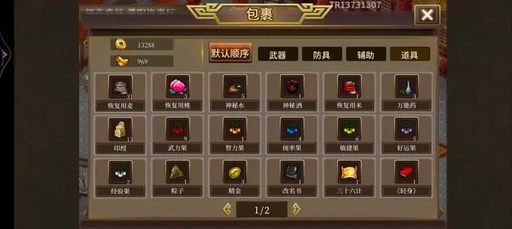 三国志吕布传图4