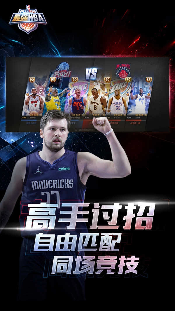 最强NBA官网版(1)