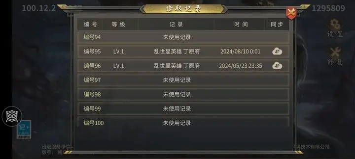 三国志吕布传图6