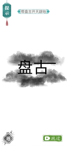 汉字找茬王官网版图2