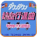 fc热血进行曲安卓直装版