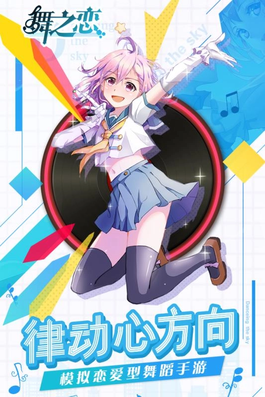 舞之恋(3)