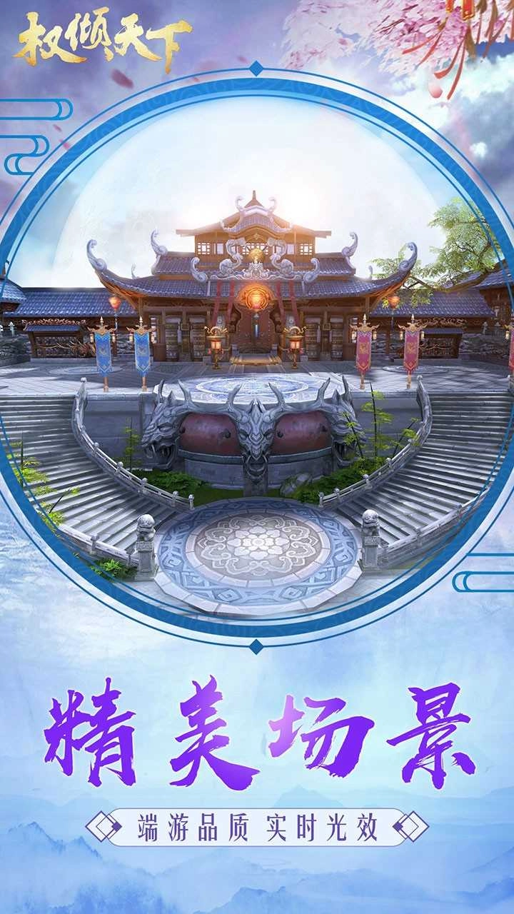 权倾天下红包版