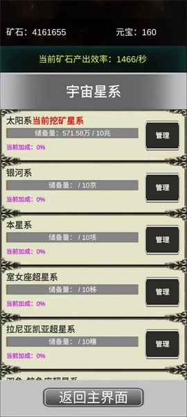 挖穿宇宙正版图4