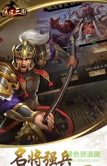 区区三国图3