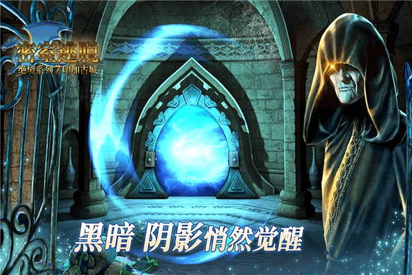 密室逃脱绝境系列7印加古城(2)