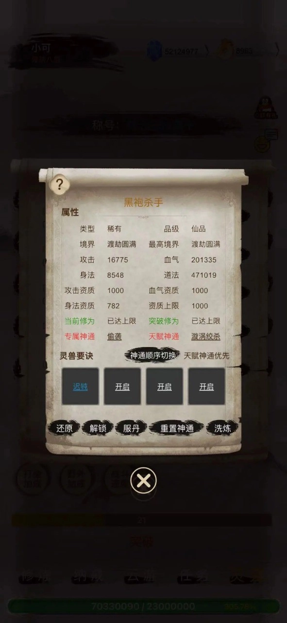 全民修真时代图1