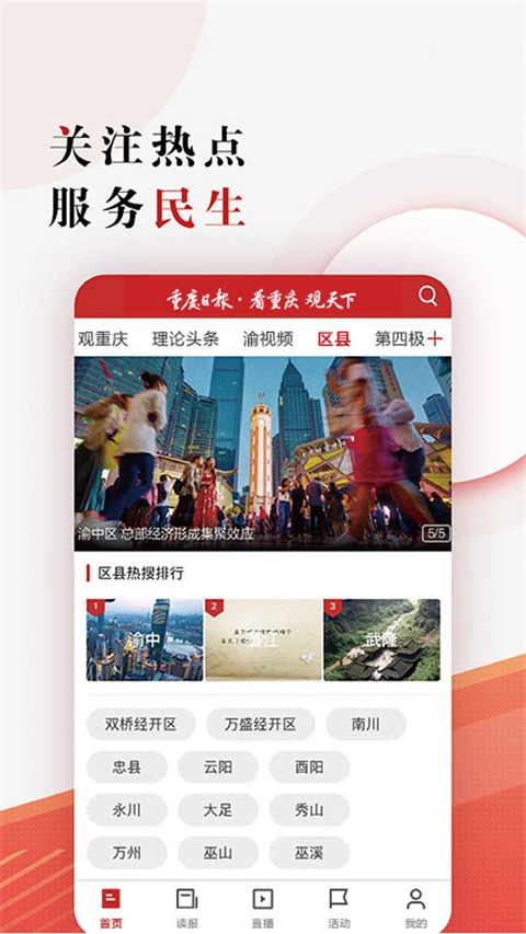 重庆日报电子版图1