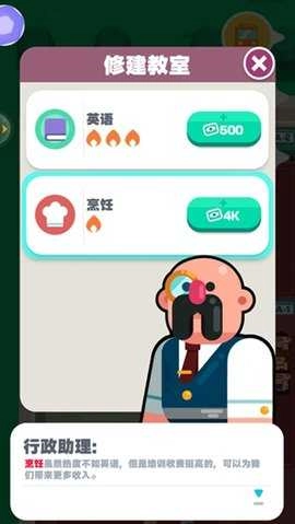 学校模拟器中文版