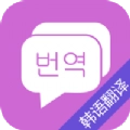 韩语翻译吧