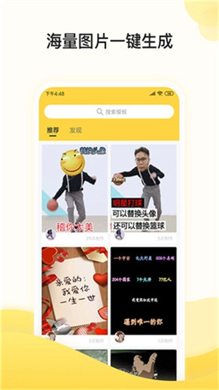 biu视频制作安卓版