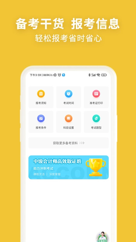 中级会计职称考试新题库2025图4
