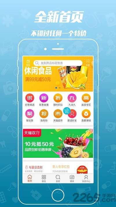 单单券手机版图3