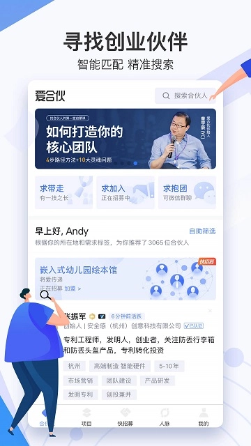 爱合伙创业项目交流和协作最新版图1