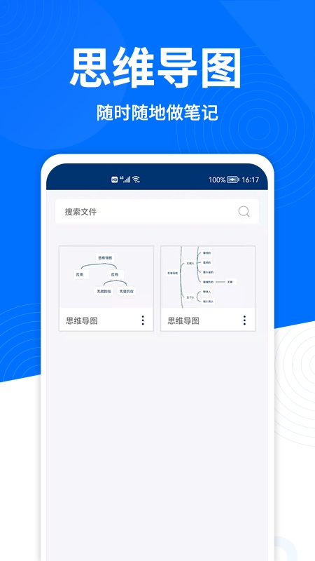 思维导图助手图1