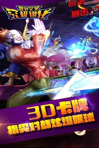 究极进化数码兽